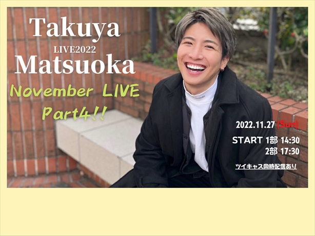 松岡卓弥LIVE 2022 November LIVE Part 4!!