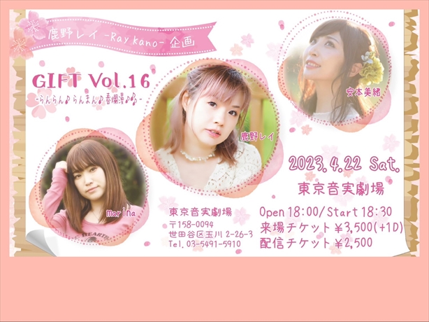 【夜公演】鹿野レイ -Ray Kano- 企画ライブ