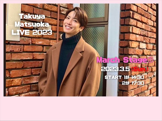 松岡卓弥LIVE 2023 March Stage①