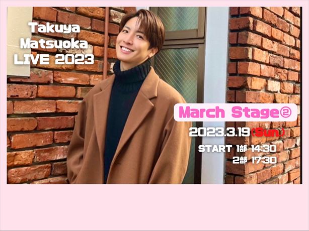 松岡卓弥LIVE 2023 March Stage②