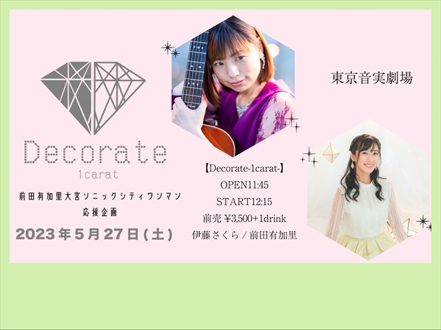 Decorate -1carat-