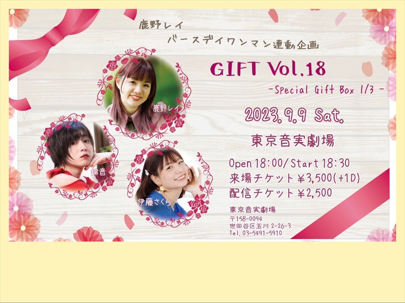 【夜公演】鹿野レイ バースデイワンマン連動企画 