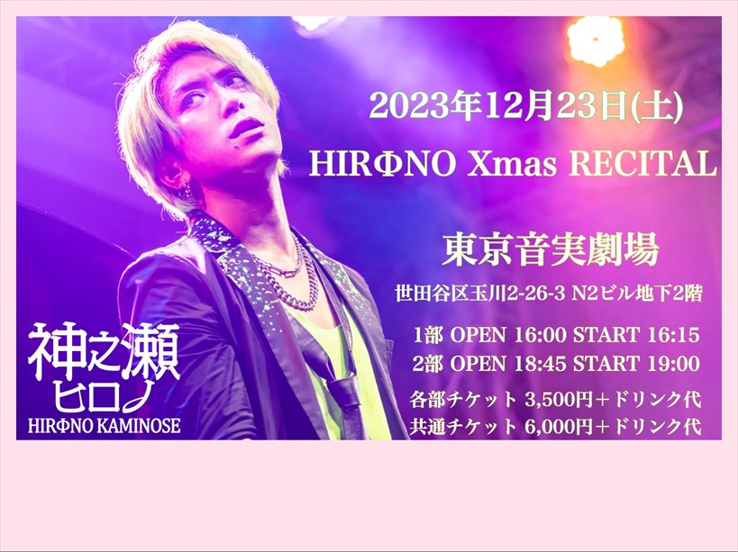 HIRONO Xmas RECITAL