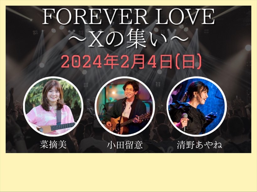 【昼公演】FOREVER LOVE　～Xの集い～