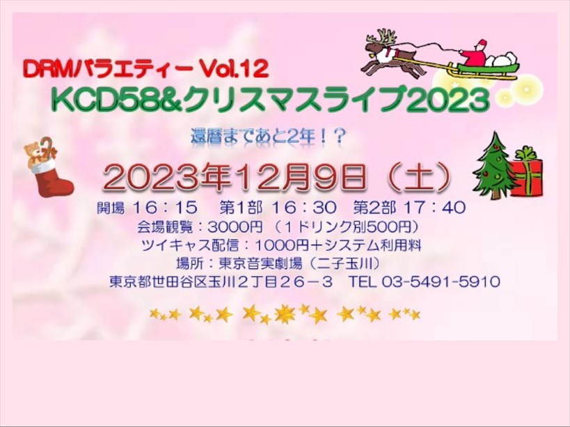 DRMバラエティーvol.12