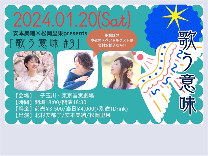 【夜公演】安本美緒×松岡里果presents