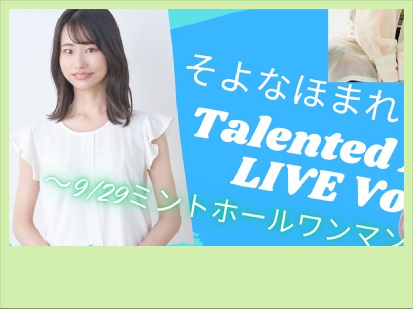 【昼公演】そよなほまれpresents Talented Artist LIVE Vol.3