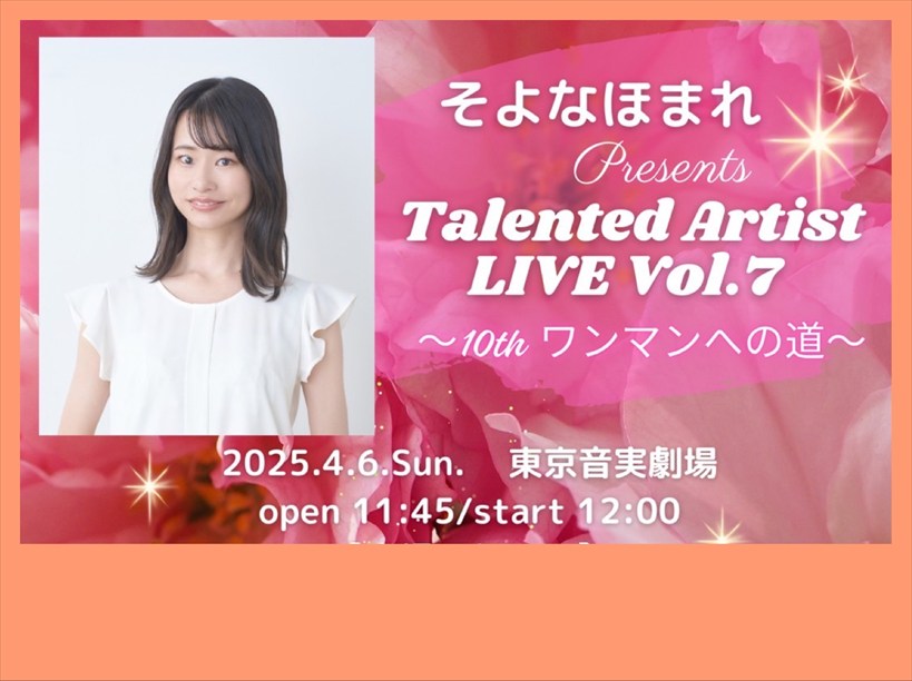 【昼公演】そよなほまれpresents Talented Artist LIVE Vol.7