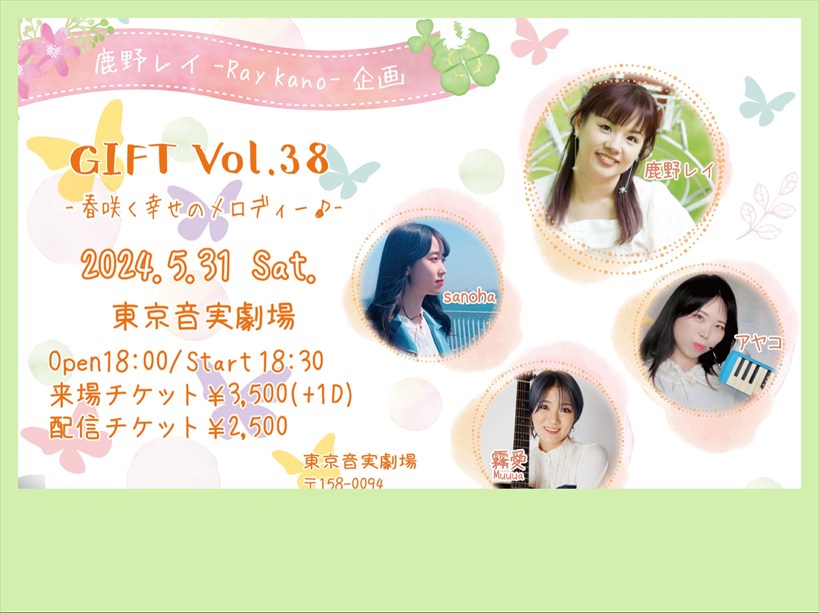 【夜公演】鹿野レイ-Ray Kano- 企画　GIFT Vol38