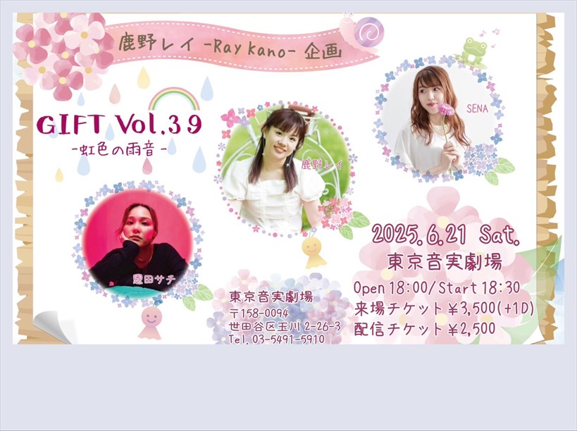 【夜公演】鹿野レイ-Ray Kano- 企画