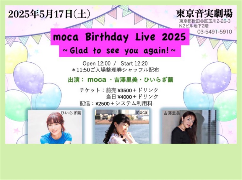 【昼公演】moca Birthday Live 2025～Glad to see you again!～