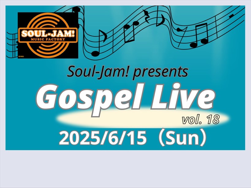 【昼公演】Soul-Jam! Gospel Live vol.18