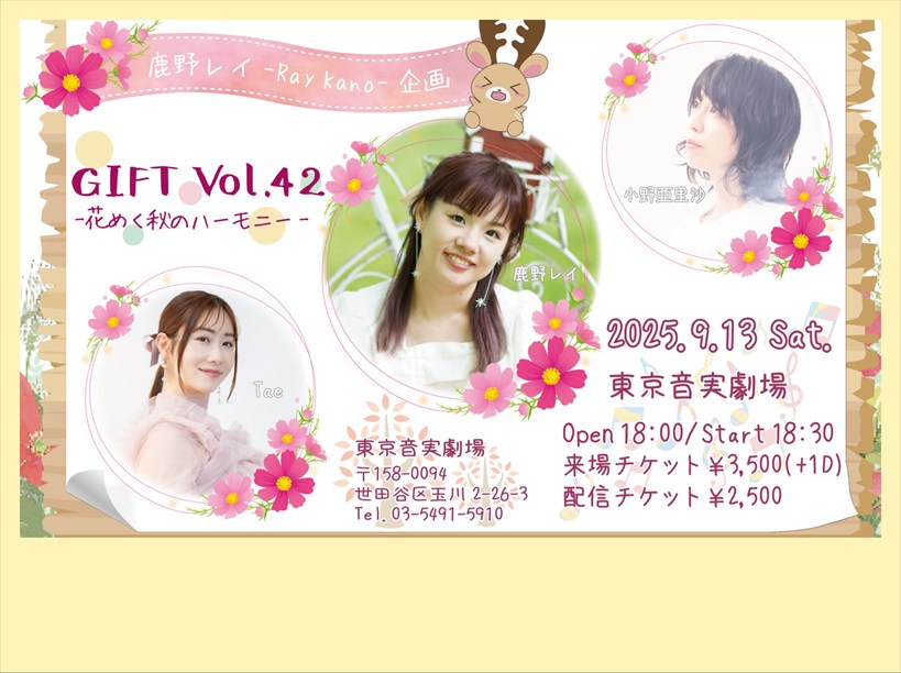 【夜公演】GIFT Vol42 -花めく秋のハーモニー-