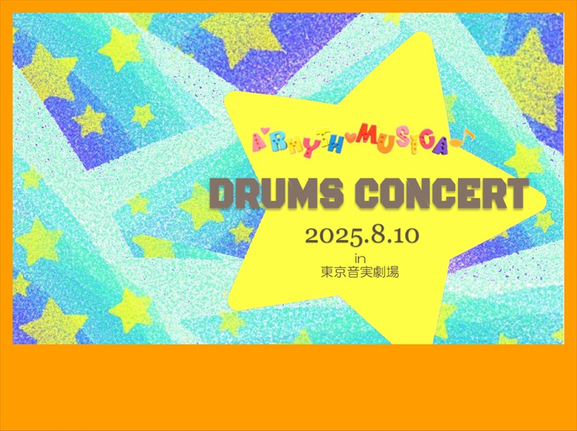 A'rhyth-musica♪　DRUMS CONCERT 2025