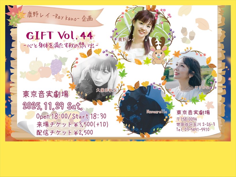 【夜公演】鹿野レイ-Ray Kano-企画GIFT vol.44 