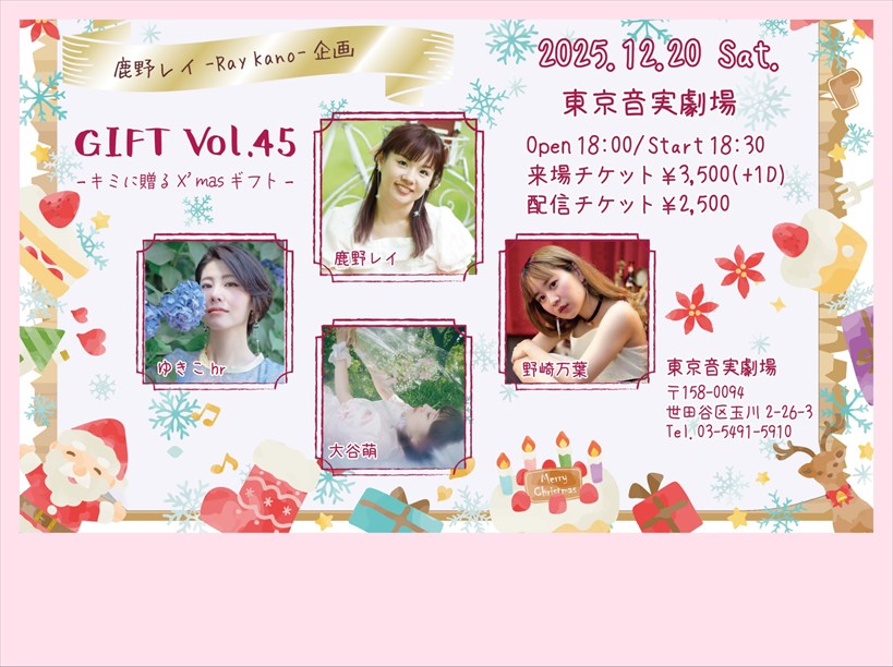 【夜公演】鹿野レイ-Ray Kano-企画GIFT vol.45