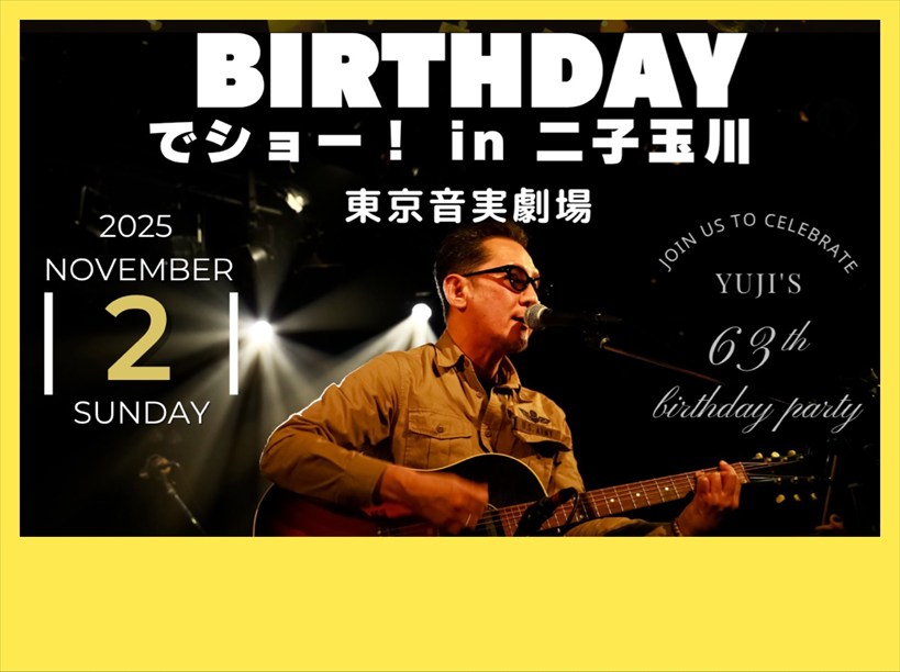 大土井でbirthdayでショー！ in 二子玉川【完売】